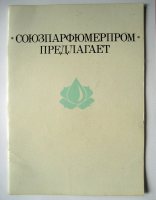 Союзпарфюмерпром  brand logo