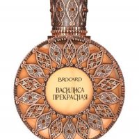 Brocard Vasilisa Prekrasnaya Василиса Прекрасная
