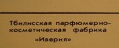 Иверия  brand logo