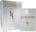 Жириновский VVZ White