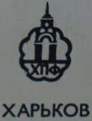 Харьков  brand logo